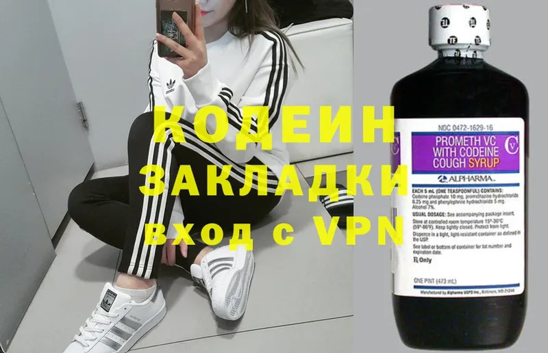 Codein Purple Drank  где купить наркоту  Гвардейск 